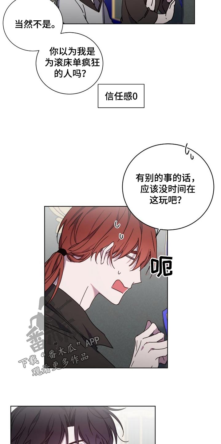 《太子的恶趣味》第52话 第10页