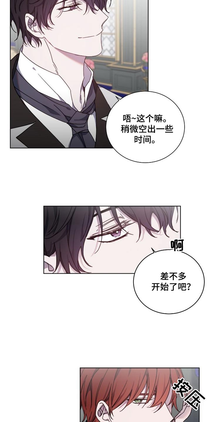 《太子的恶趣味》第52话 第11页