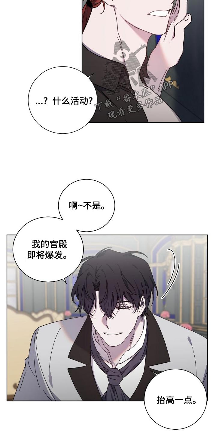 《太子的恶趣味》第52话 第12页