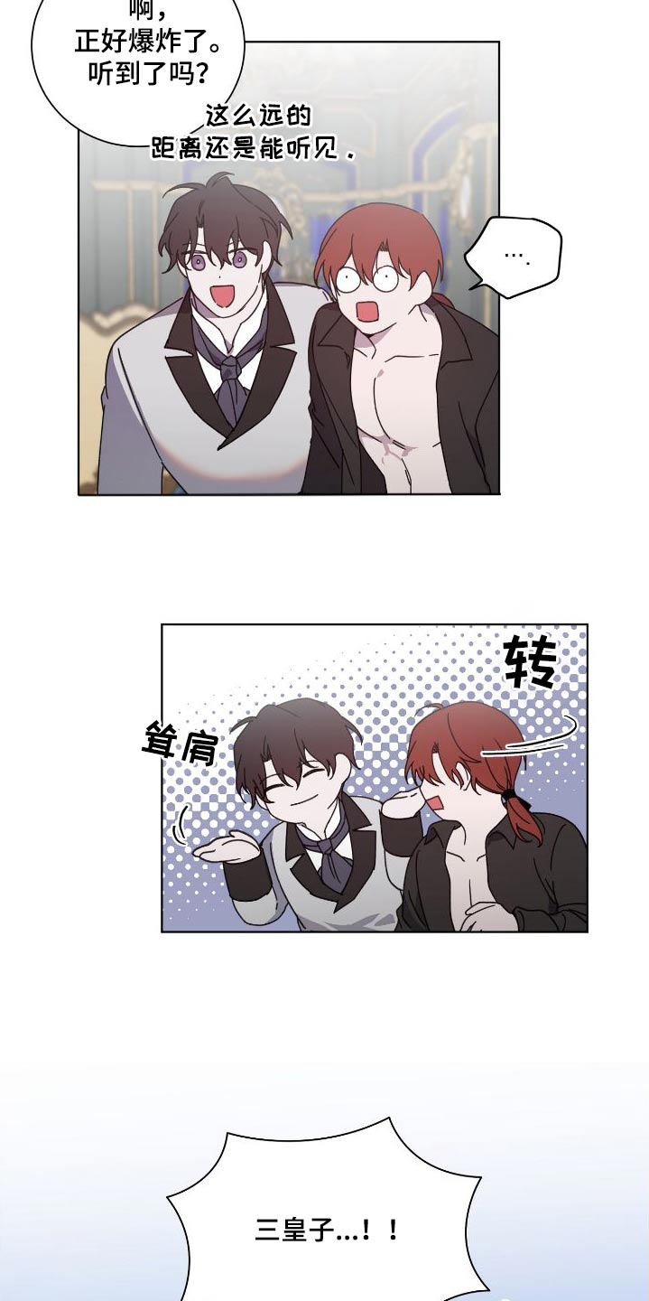 《太子的恶趣味》第52话 第14页