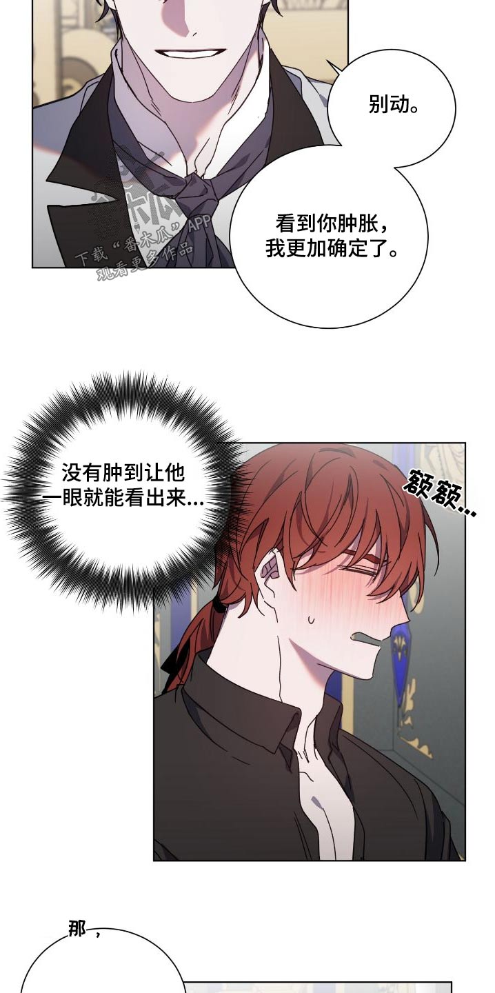 《太子的恶趣味》第52话 第17页