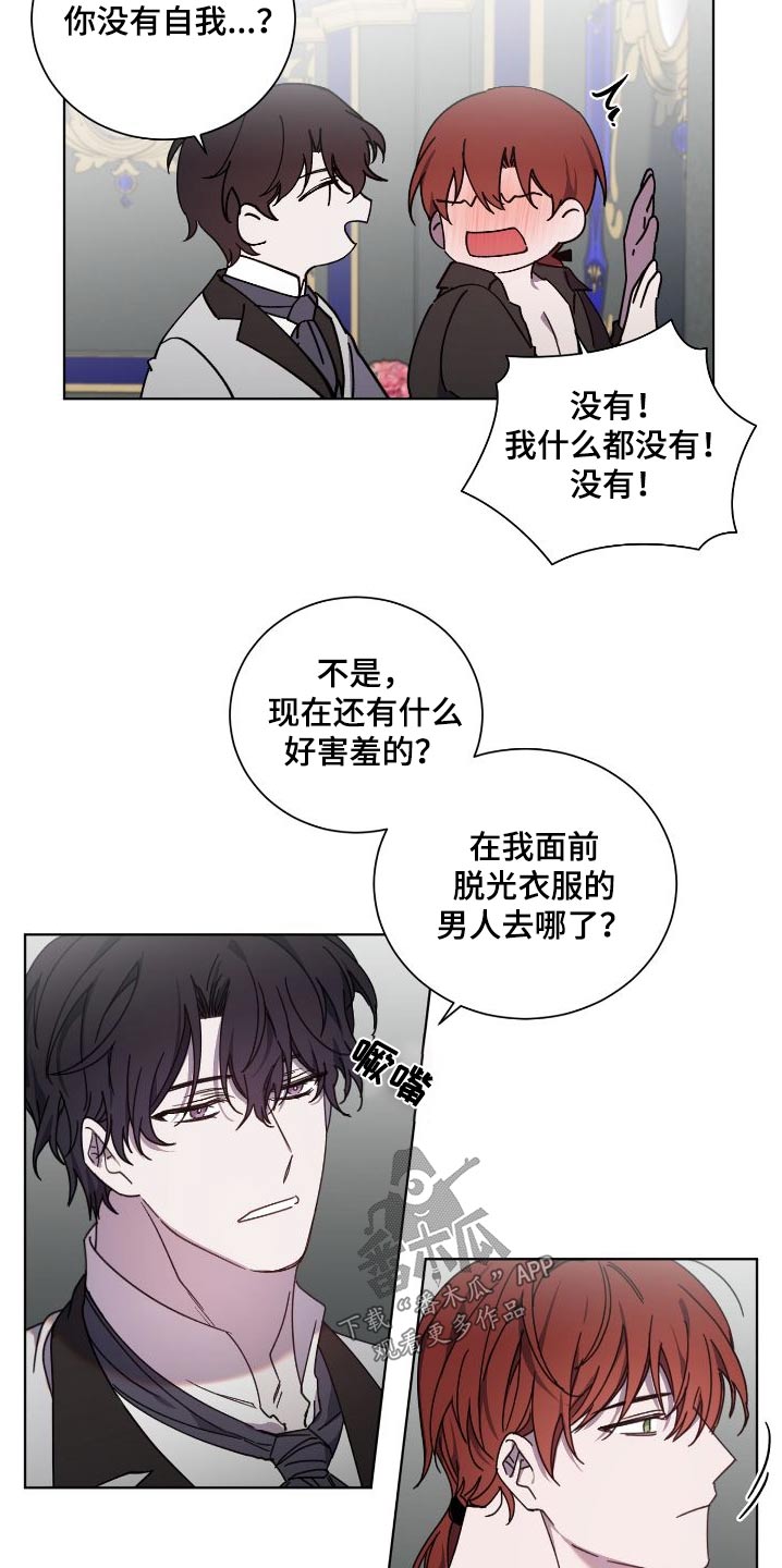 《太子的恶趣味》第52话 第18页