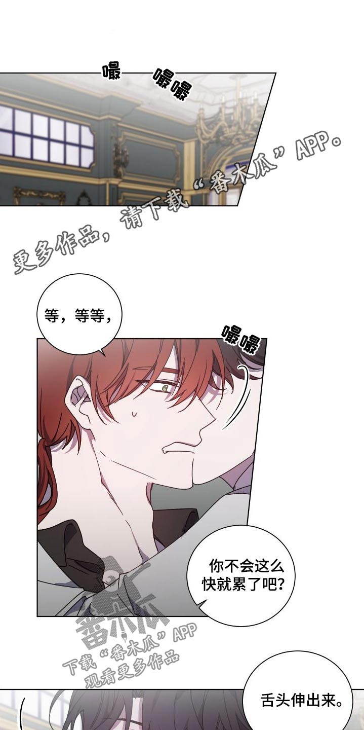 《太子的恶趣味》第52话 第1页