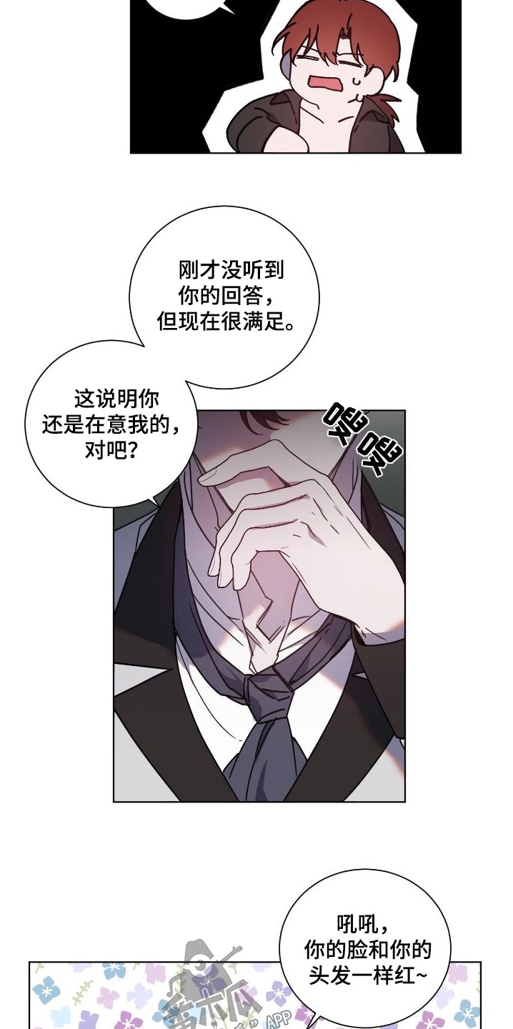 《太子的恶趣味》第52话 第21页