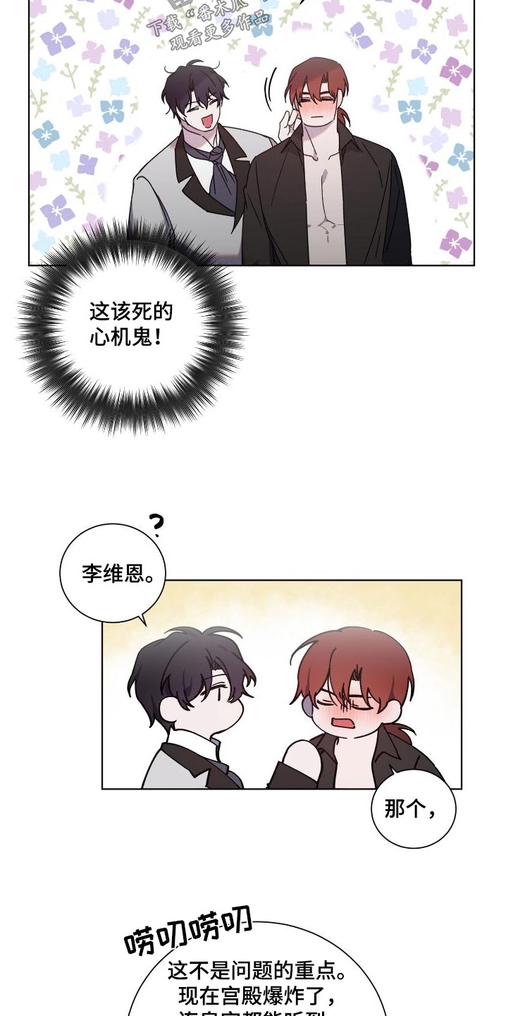 《太子的恶趣味》第52话 第22页