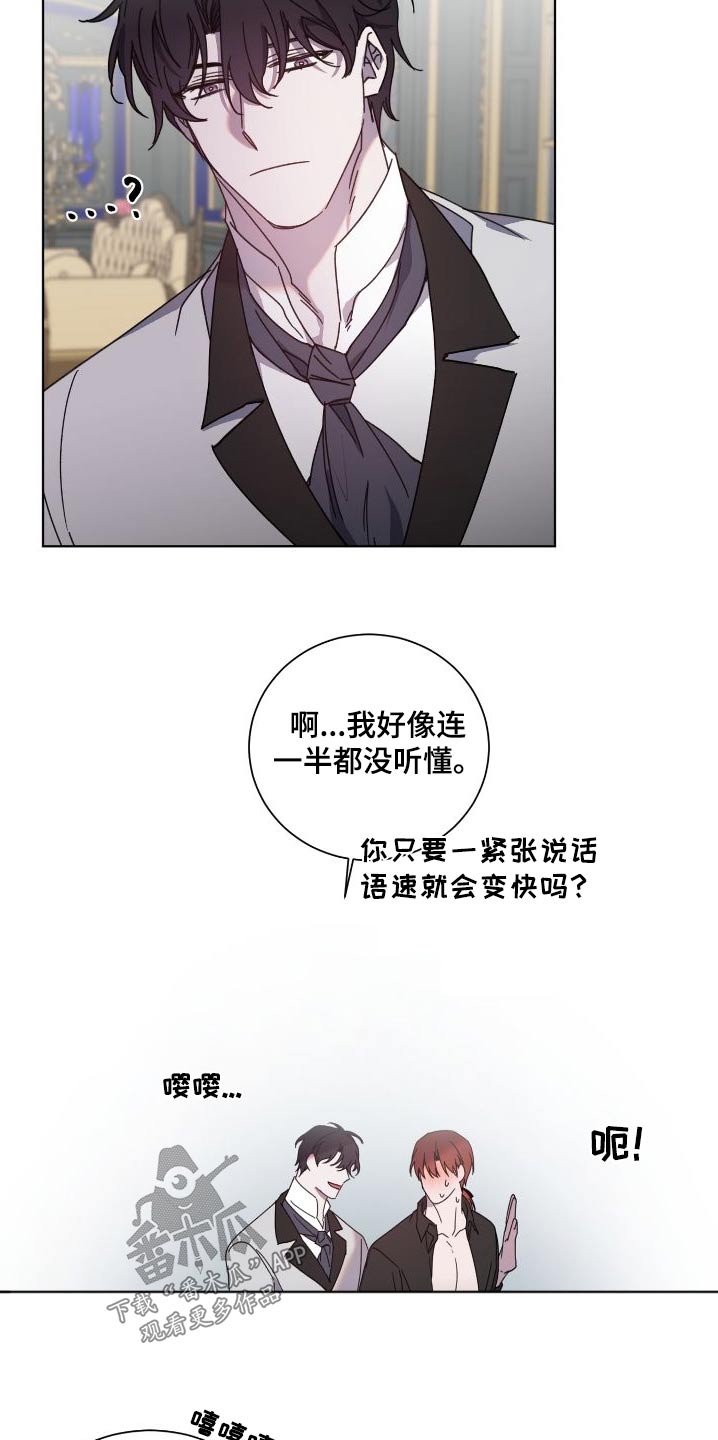 《太子的恶趣味》第52话 第24页