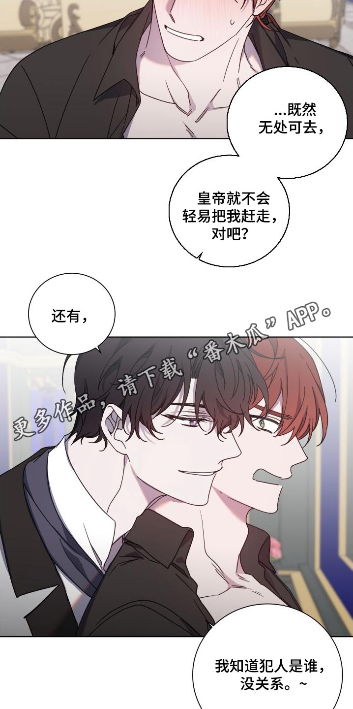《太子的恶趣味》第52话 第26页