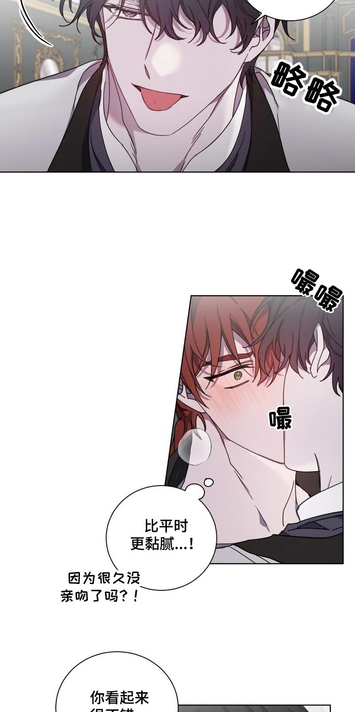 《太子的恶趣味》第52话 第2页