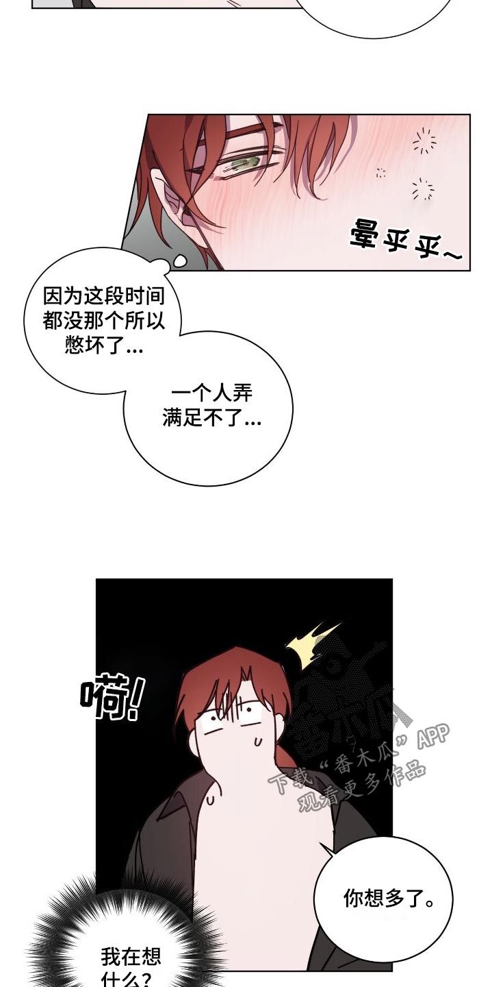 《太子的恶趣味》第52话 第4页