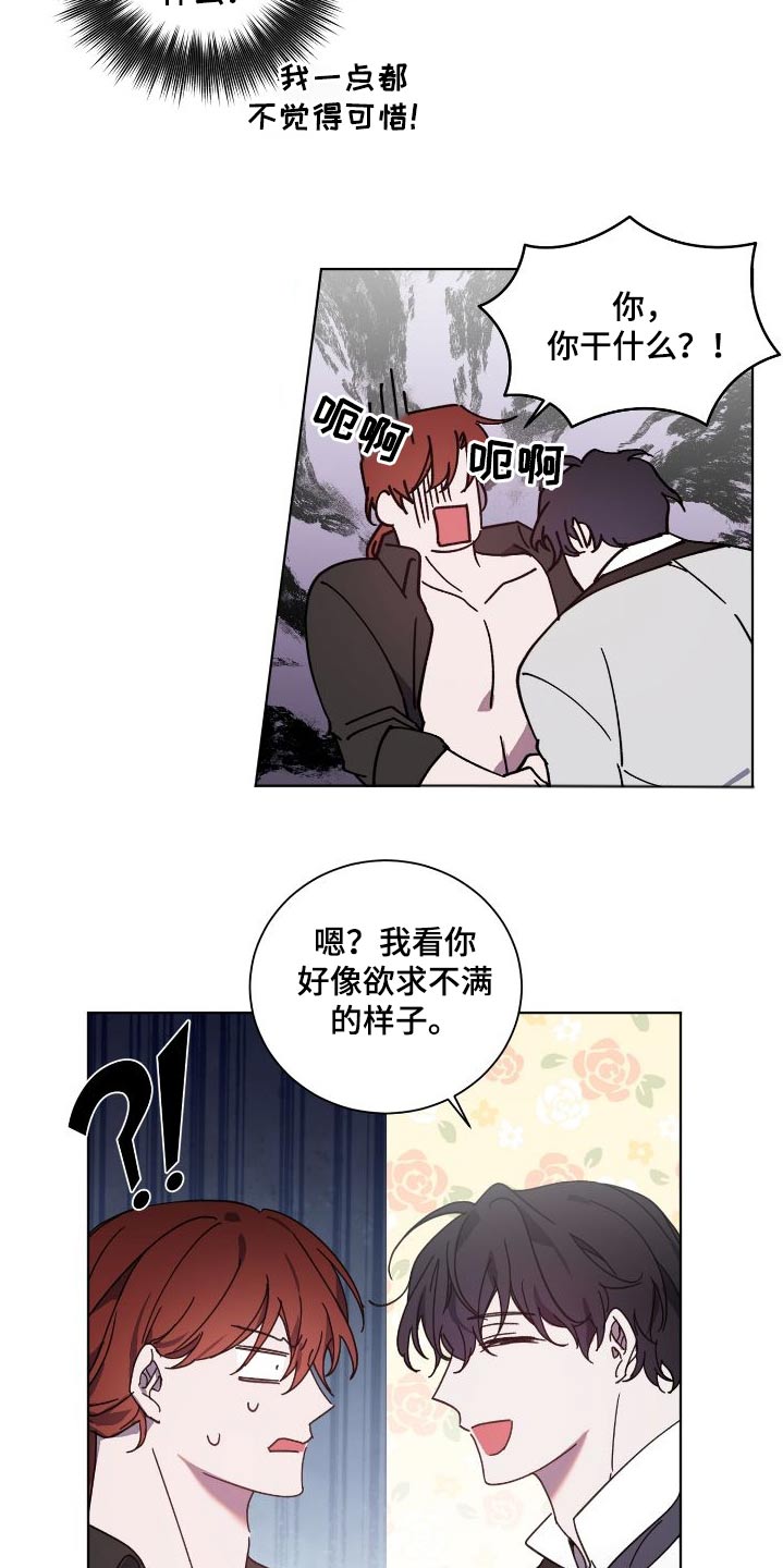 《太子的恶趣味》第52话 第5页