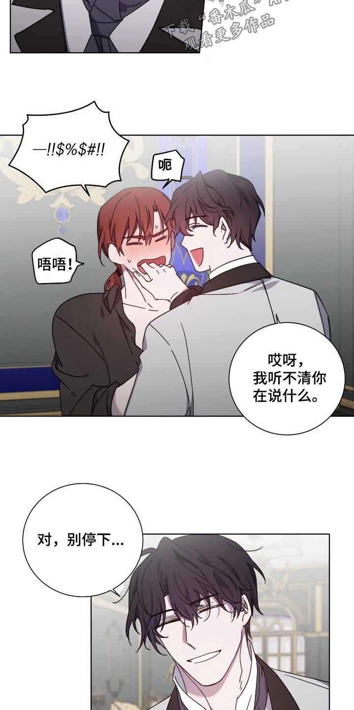 《太子的恶趣味》第52话 第7页