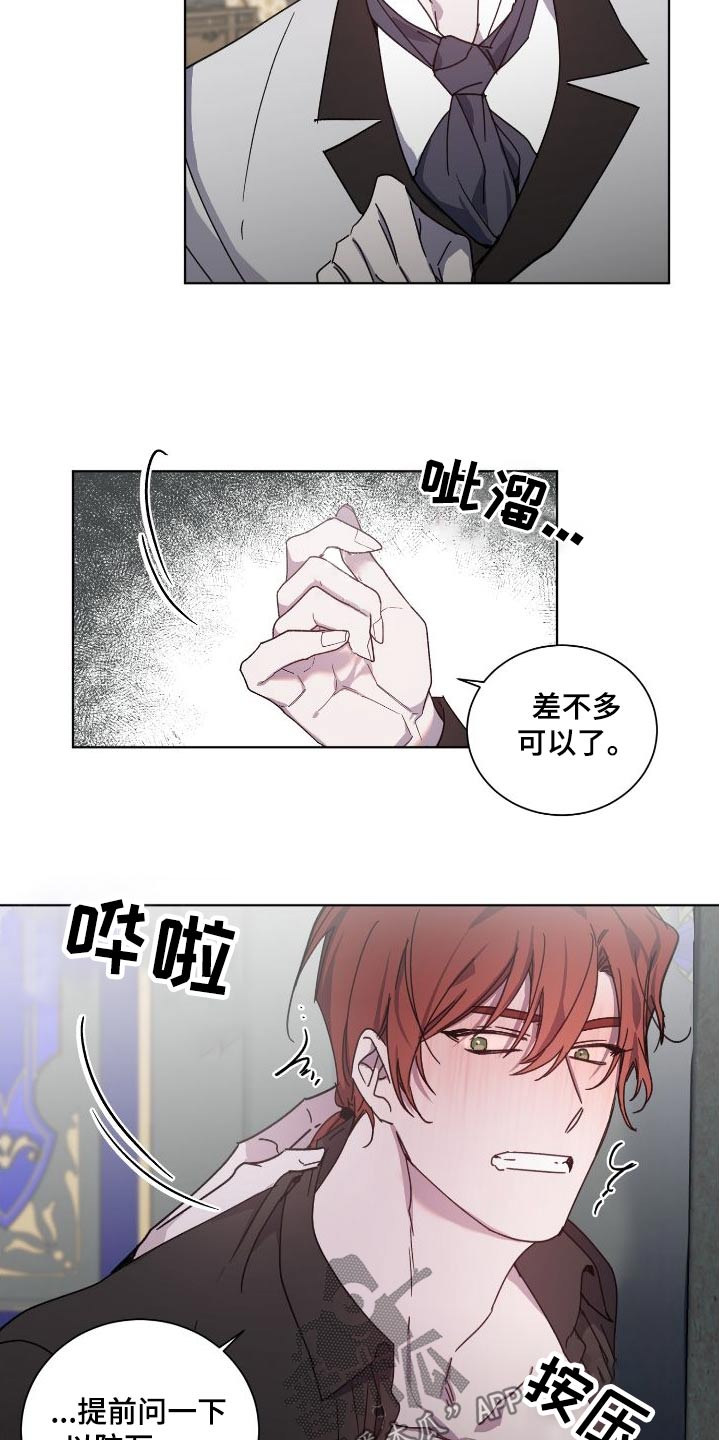 《太子的恶趣味》第52话 第8页