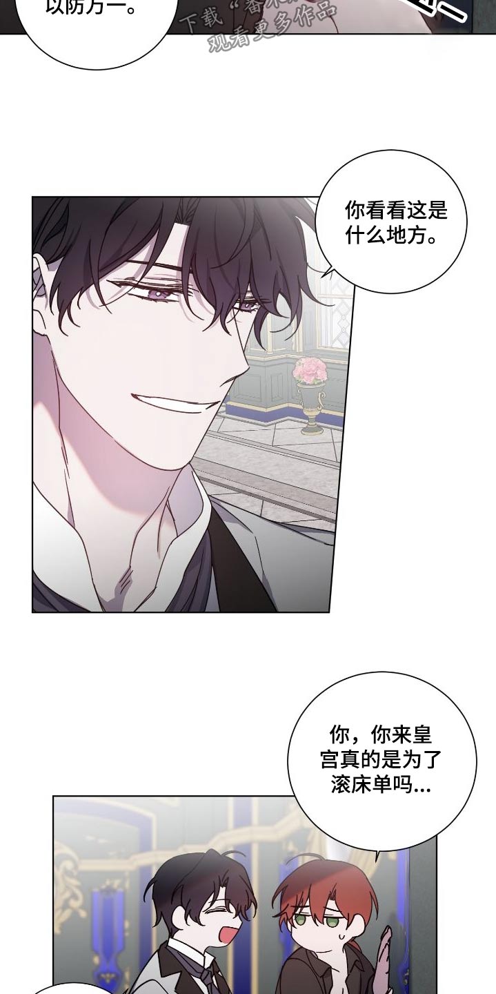 《太子的恶趣味》第52话 第9页