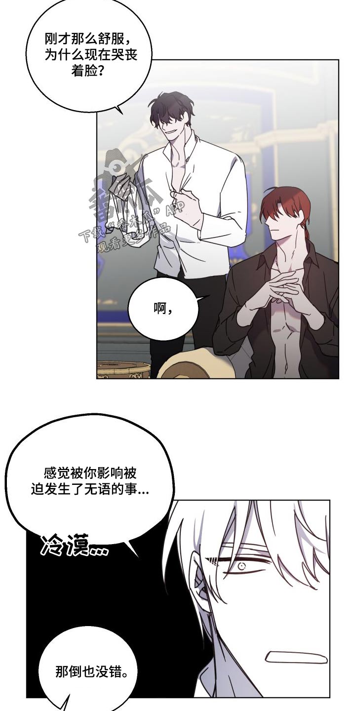 《太子的恶趣味》第55话 第12页