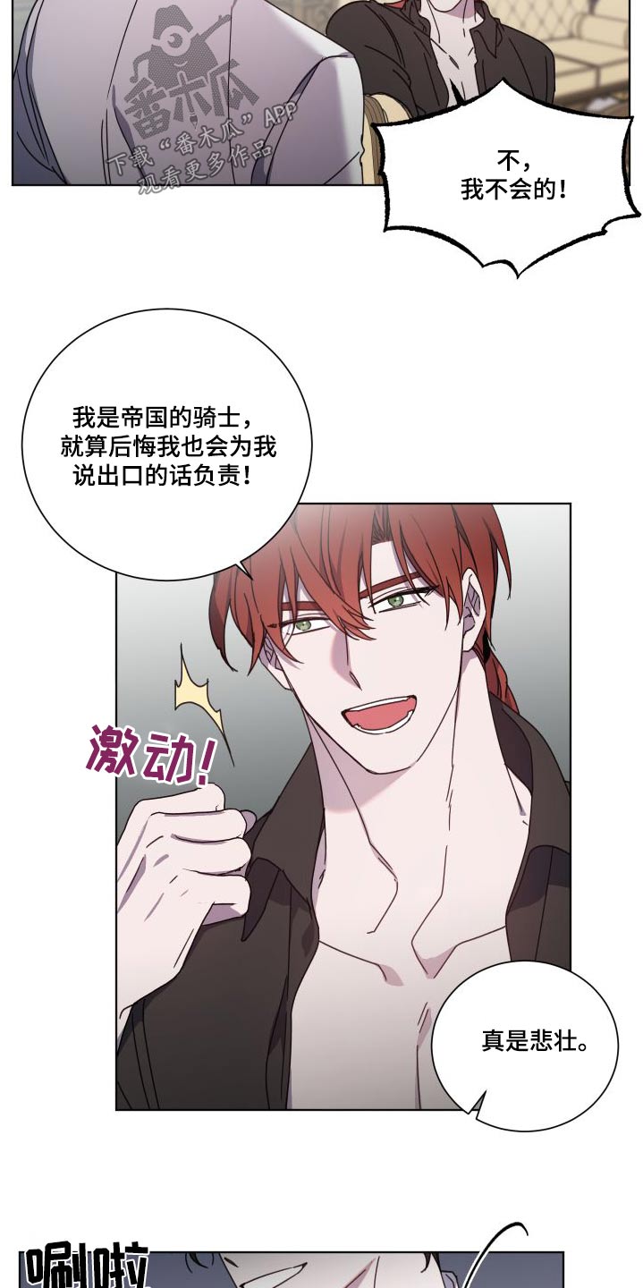 《太子的恶趣味》第55话 第14页