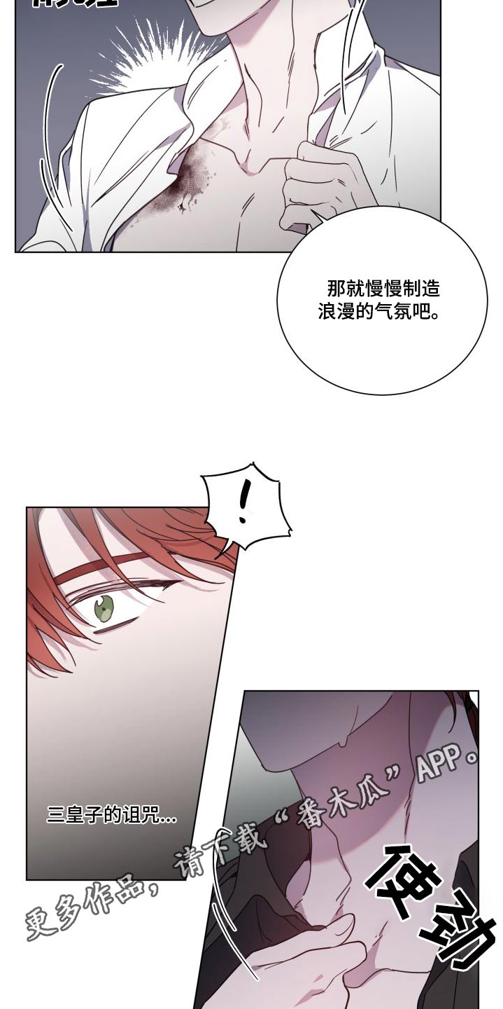 《太子的恶趣味》第55话 第15页