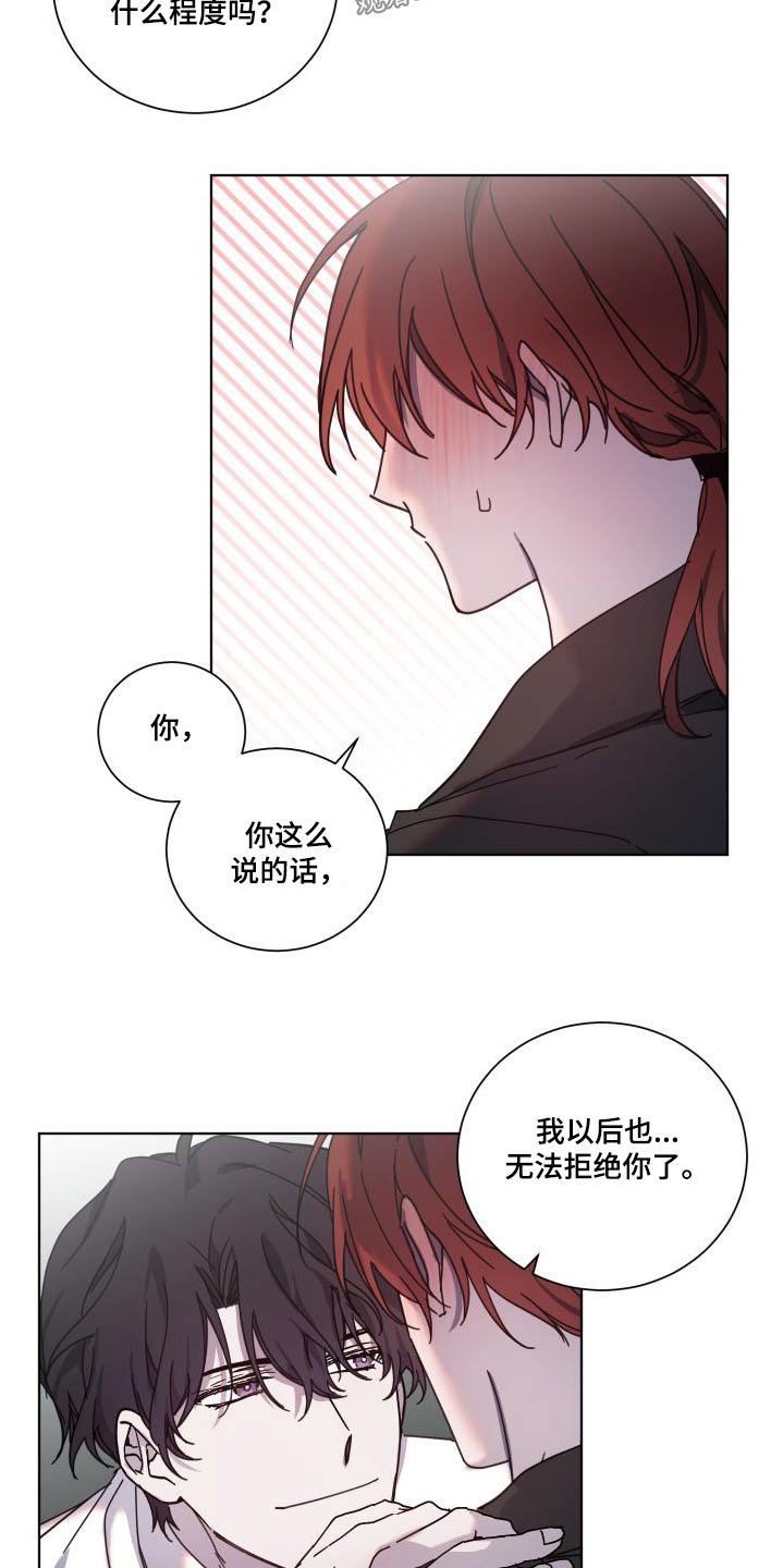 《太子的恶趣味》第55话 第4页