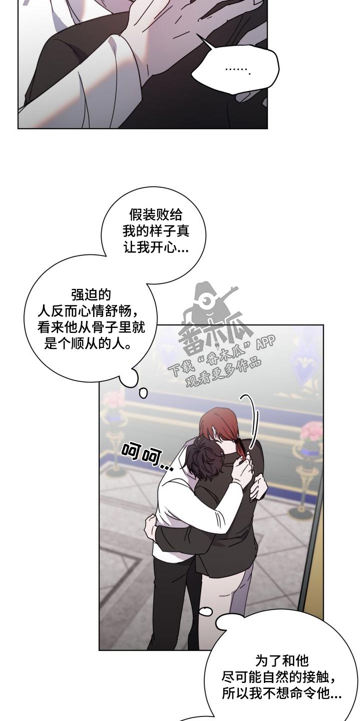 《太子的恶趣味》第55话 第5页