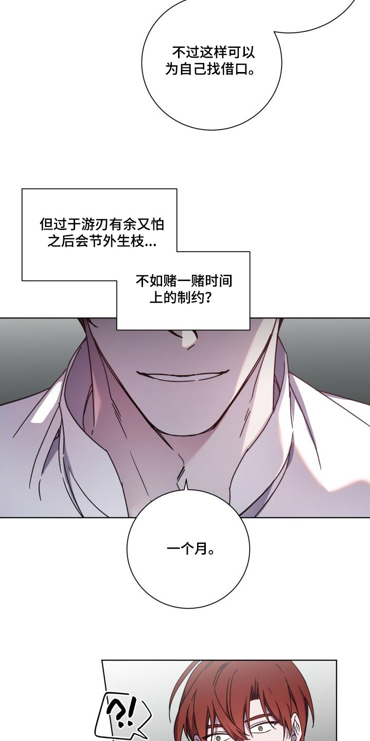 《太子的恶趣味》第55话 第6页
