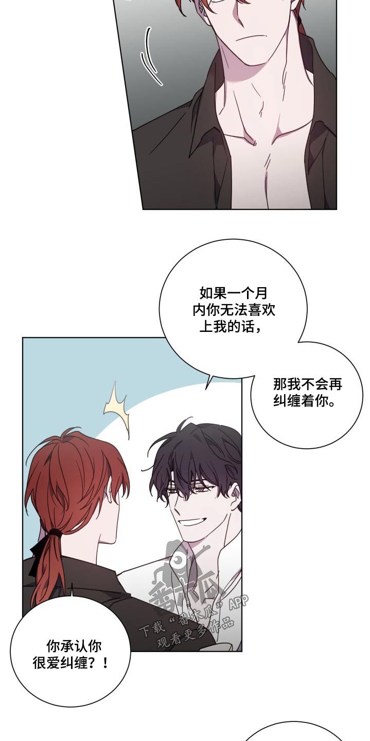 《太子的恶趣味》第55话 第7页