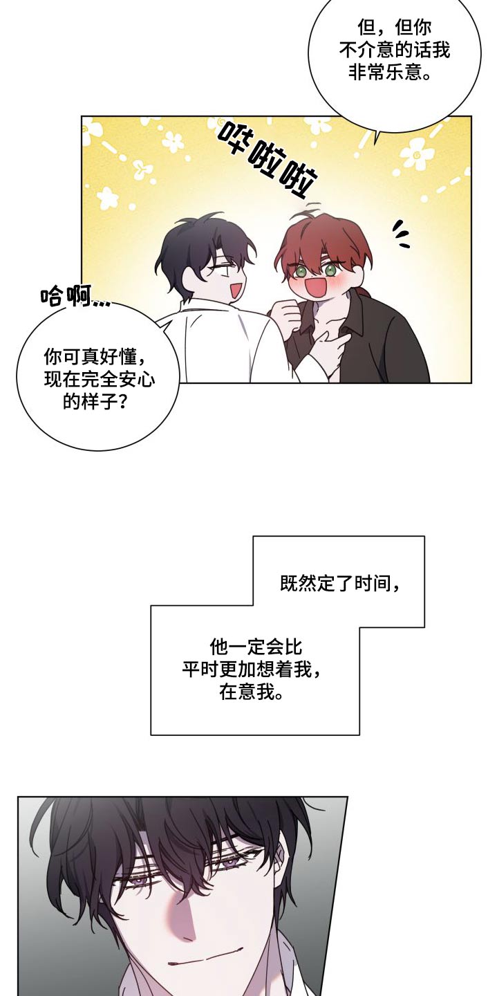 《太子的恶趣味》第55话 第8页