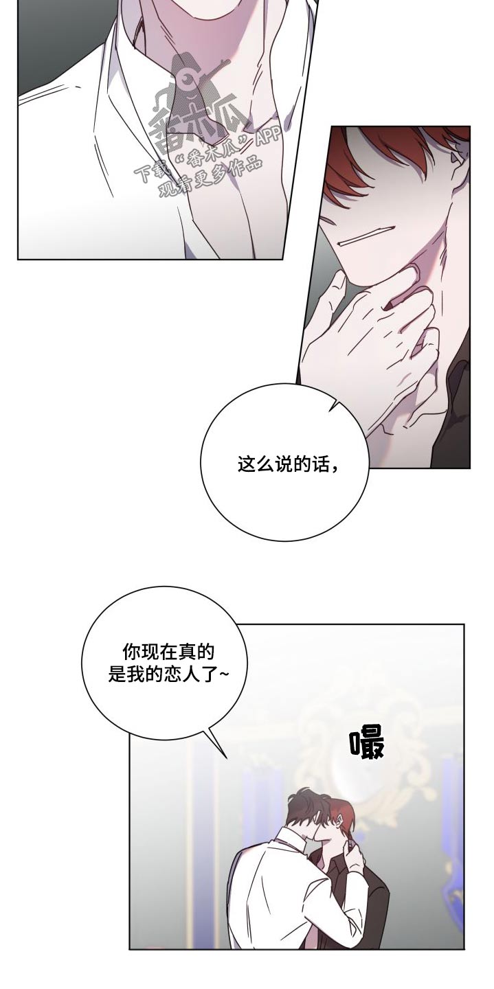 《太子的恶趣味》第55话 第9页