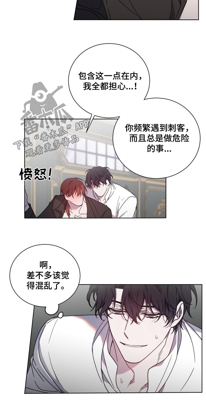 《太子的恶趣味》第53话 第10页