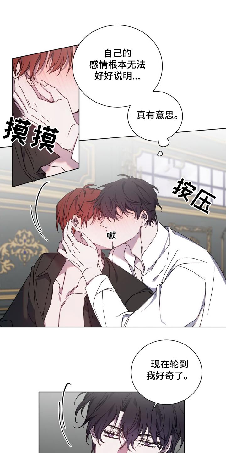 《太子的恶趣味》第53话 第11页