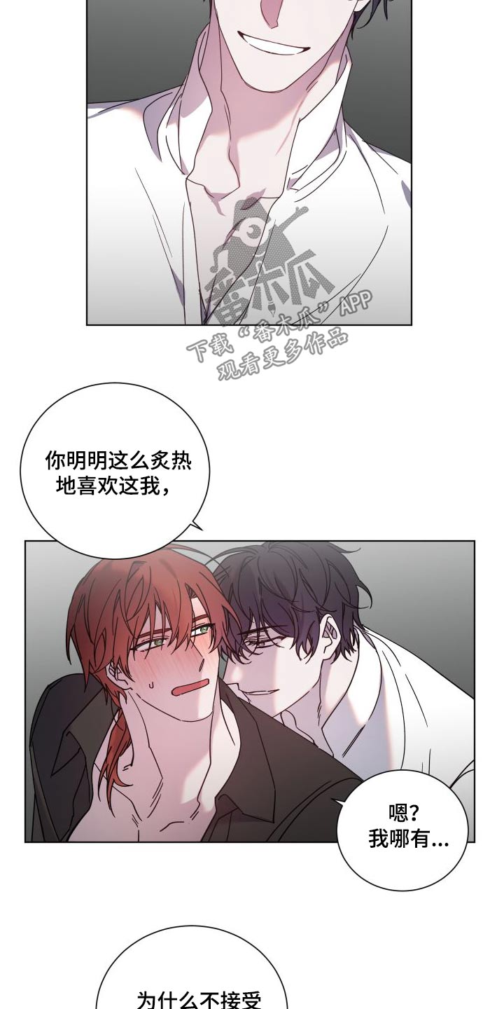 《太子的恶趣味》第53话 第12页