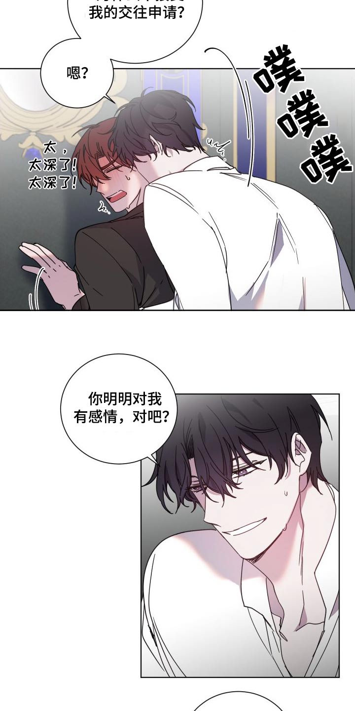 《太子的恶趣味》第53话 第13页