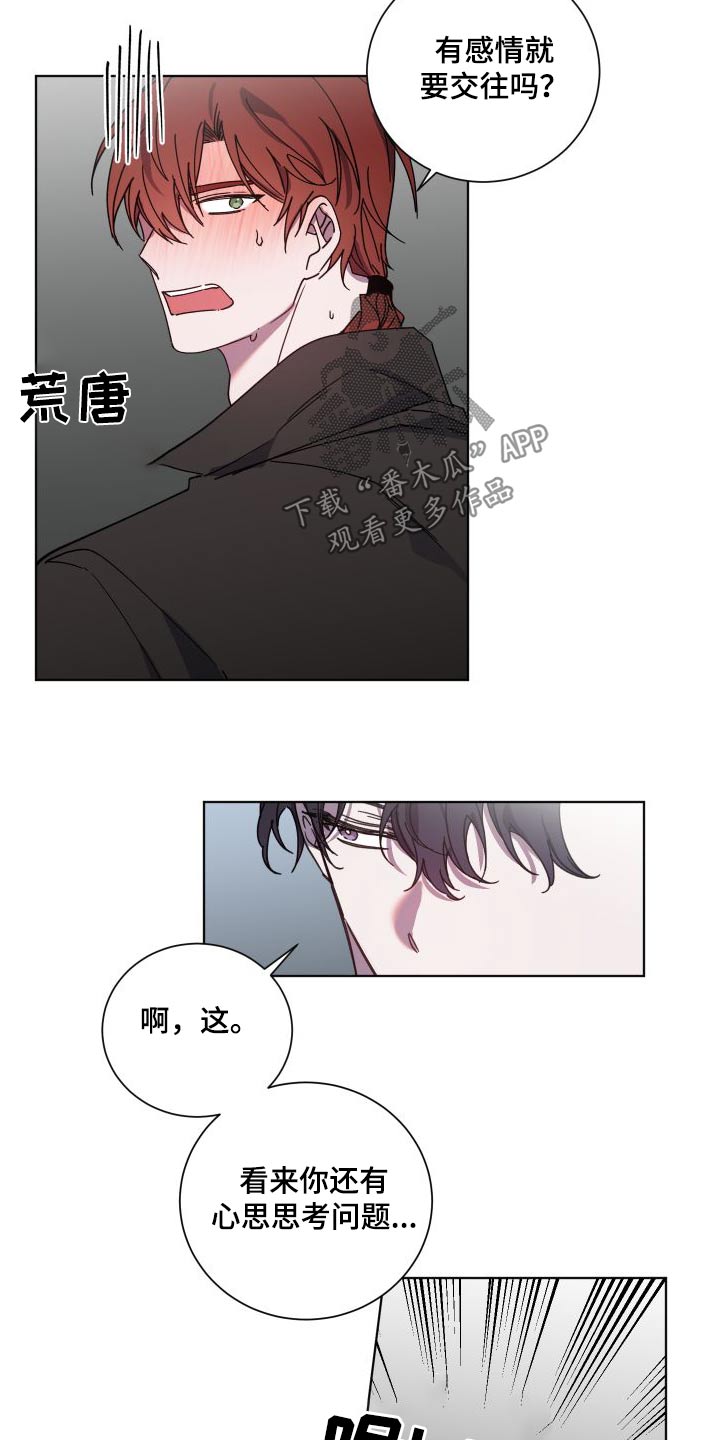 《太子的恶趣味》第53话 第14页