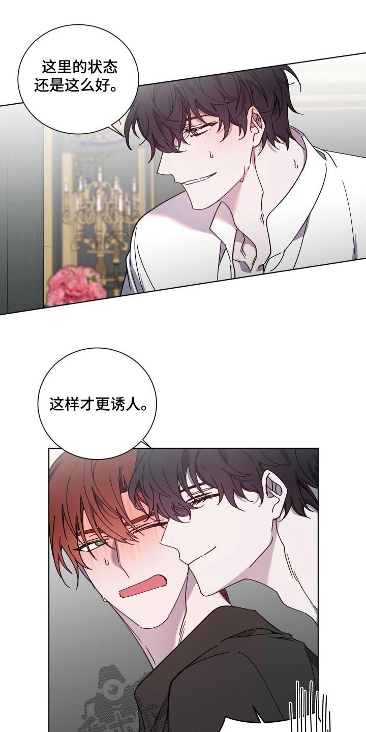 《太子的恶趣味》第53话 第16页