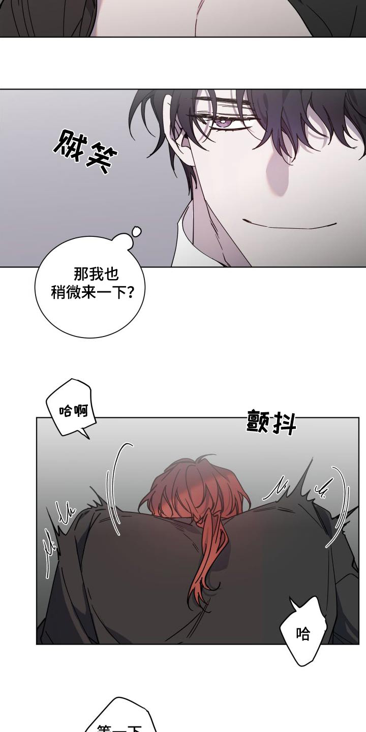 《太子的恶趣味》第53话 第18页