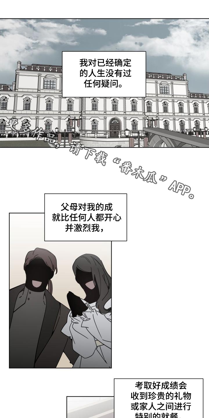《太子的恶趣味》第53话 第1页