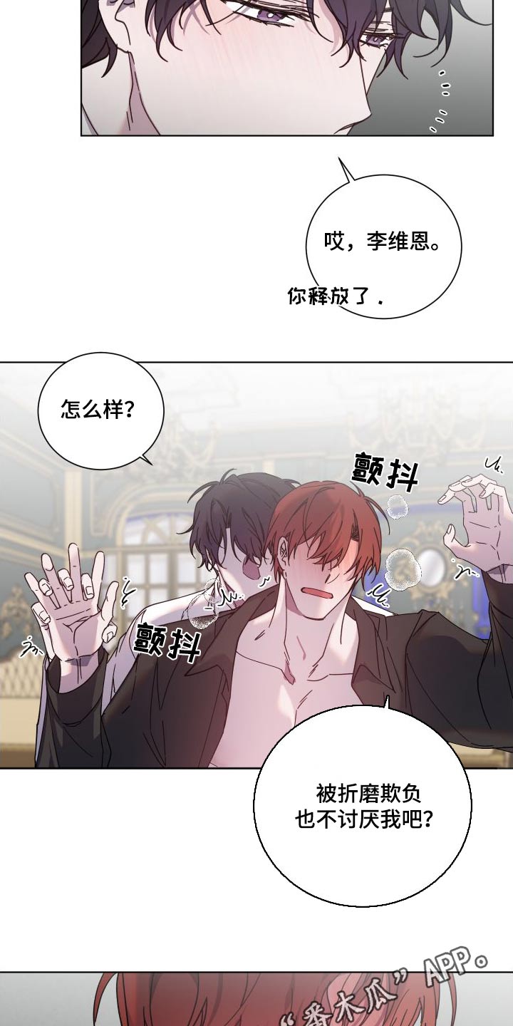 《太子的恶趣味》第53话 第20页
