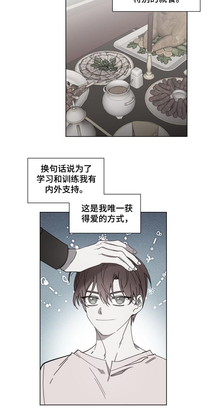 《太子的恶趣味》第53话 第2页