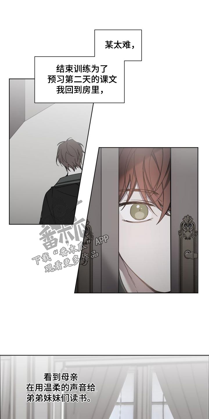 《太子的恶趣味》第53话 第3页