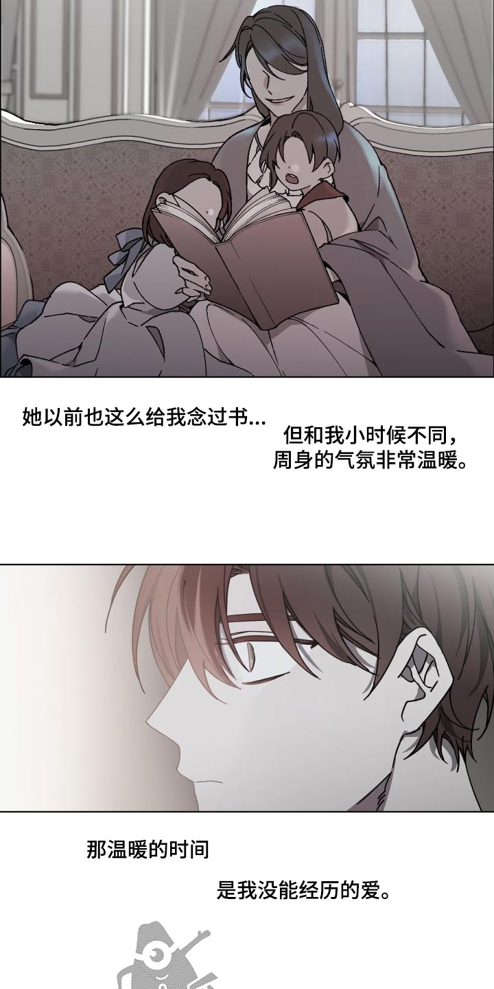 《太子的恶趣味》第53话 第4页