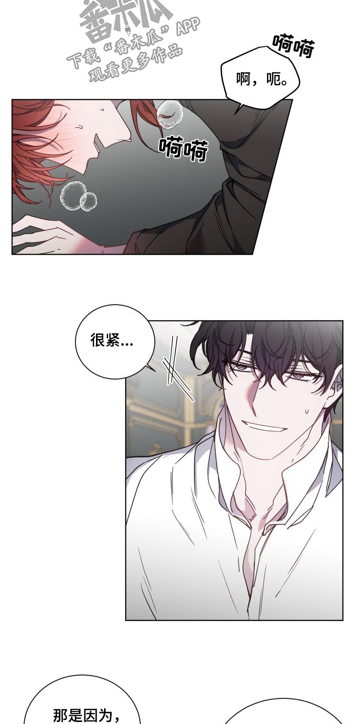 《太子的恶趣味》第53话 第5页