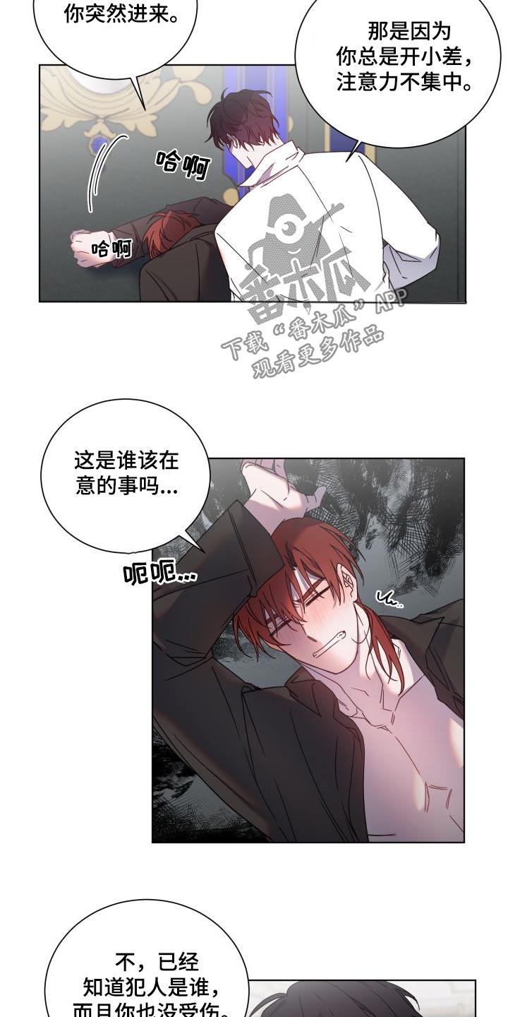 《太子的恶趣味》第53话 第6页