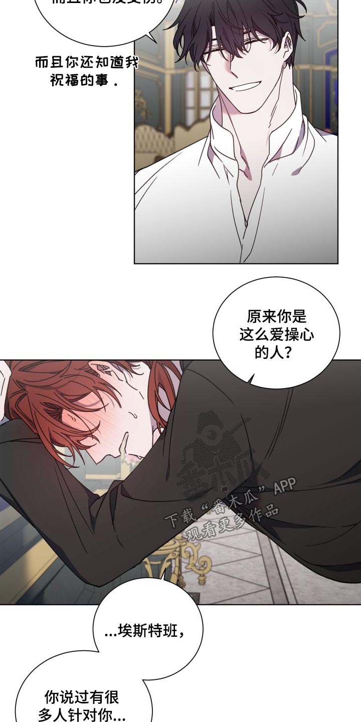 《太子的恶趣味》第53话 第7页