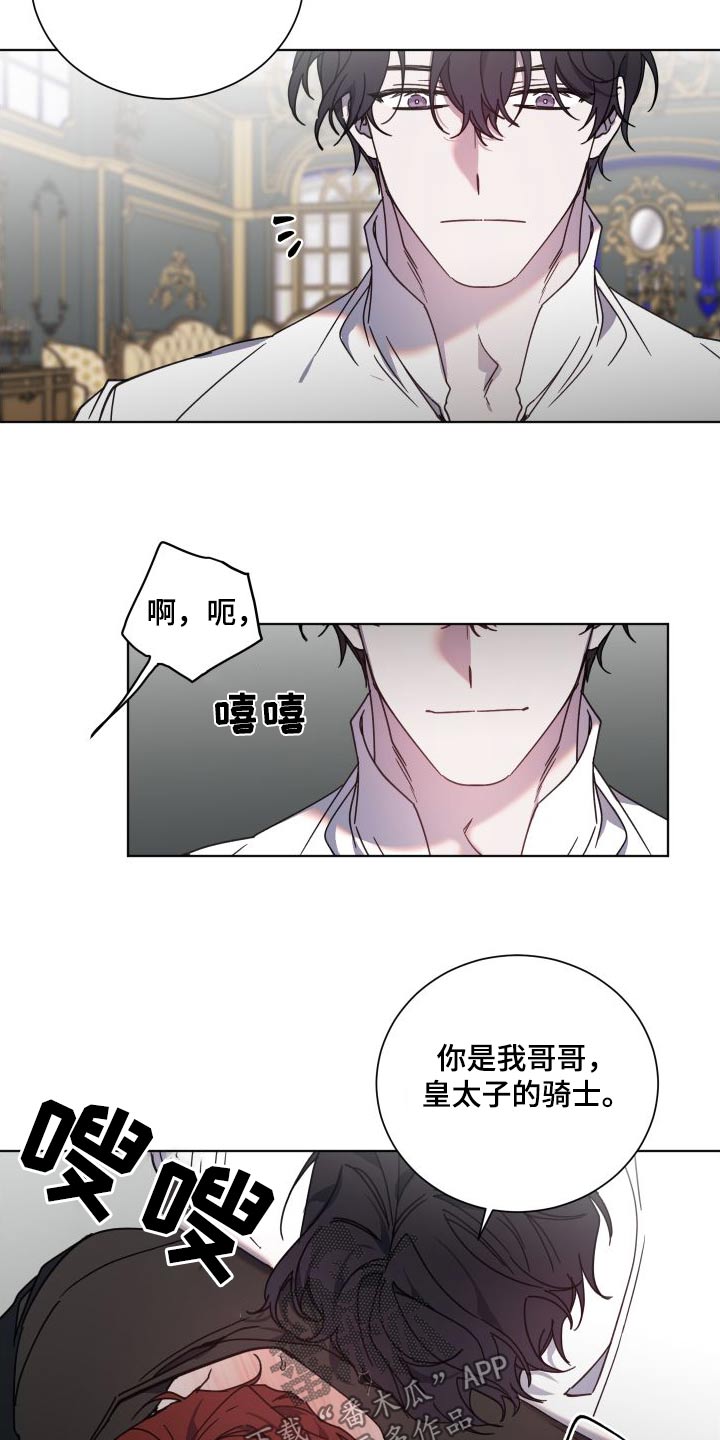 《太子的恶趣味》第53话 第8页