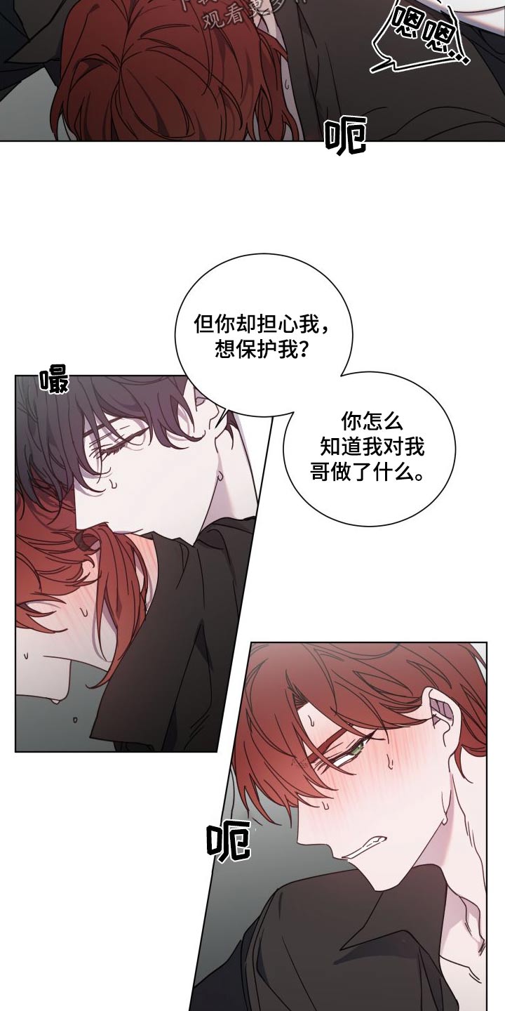 《太子的恶趣味》第53话 第9页