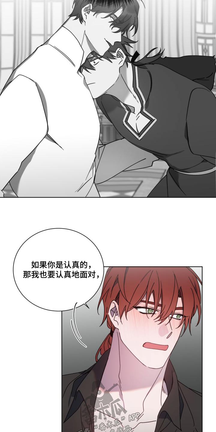 《太子的恶趣味》第54话 第10页