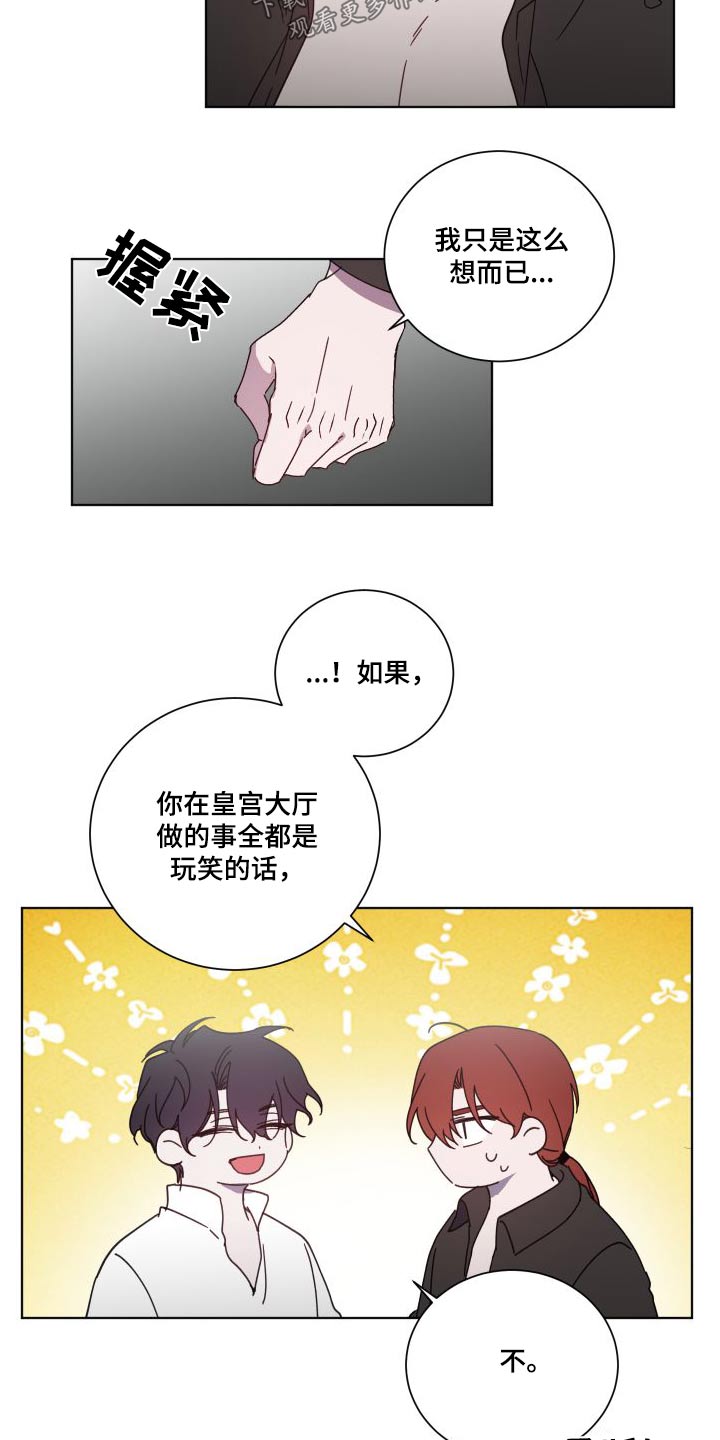 《太子的恶趣味》第54话 第11页