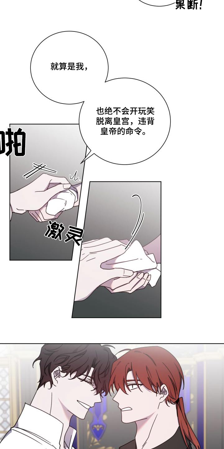 《太子的恶趣味》第54话 第12页