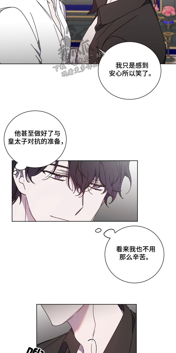 《太子的恶趣味》第54话 第13页