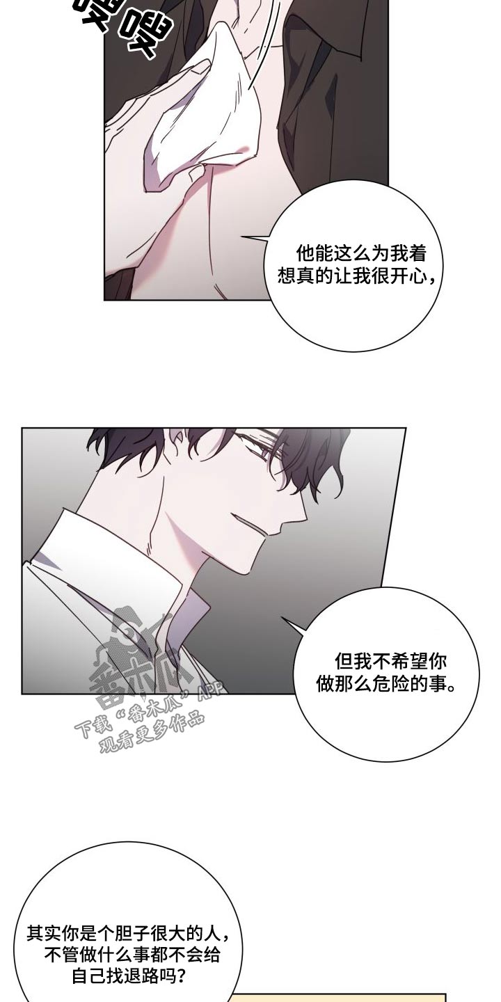 《太子的恶趣味》第54话 第14页