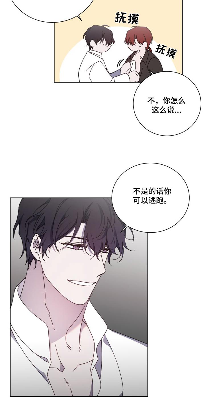 《太子的恶趣味》第54话 第15页