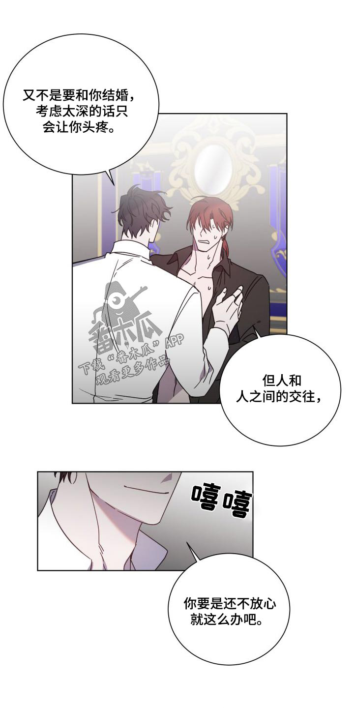 《太子的恶趣味》第54话 第16页